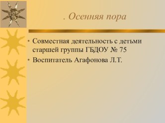 Осенняя пора презентация к уроку по окружающему миру (старшая, подготовительная группа)