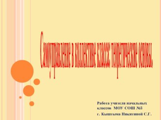 Самоуправление в коллективе класса:теоретические основы. презентация к уроку по теме