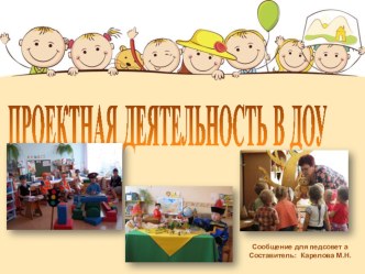 Презентация Проектная деятельность в ДОУ презентация
