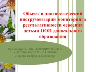 мониторинг материал по теме