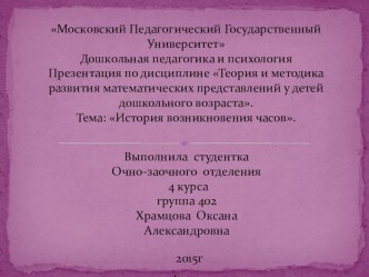 История возникновения часов презентация к уроку по математике (подготовительная группа)