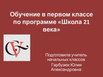 Презентация к докладу для родителей будущих первоклассников презентация к уроку