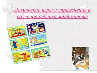 Презентация для родителей презентация к уроку по теме