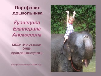 2019. Взаимодействие с родителями. Лучшее электронное портфолио воспитанника презентация к уроку (старшая группа)