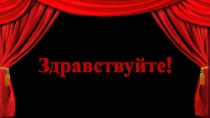 Конспект урока изо по теме: Образ театрального героя. Кукла-цилиндр 3 класс , УМК Перспектива план-конспект урока по изобразительному искусству (изо, 3 класс)