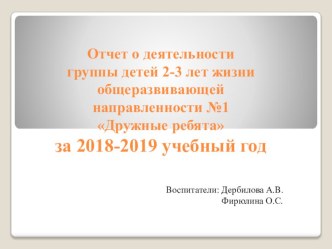 Аналитический отчёт за 2018-2019 уч. год презентация