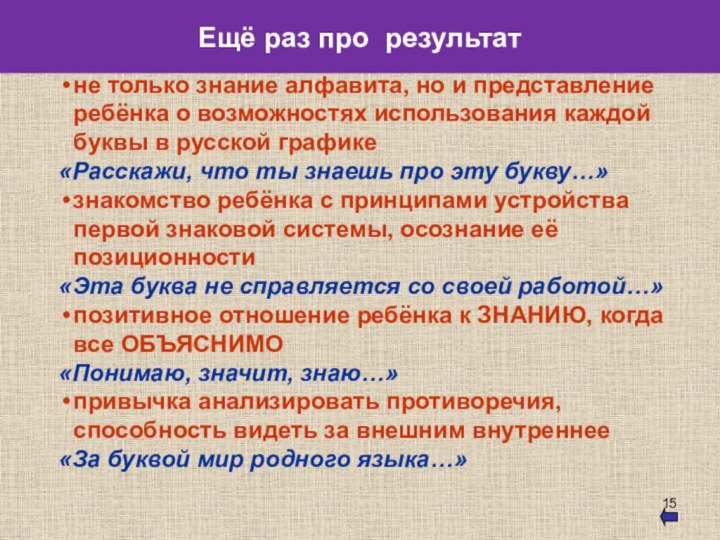 Ещё раз про результатне только знание алфавита, но и представление ребёнка о