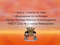 презентация к уроку математики презентация к уроку по математике (1 класс) по теме