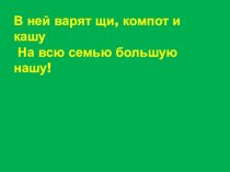 Словарные слова план-конспект урока по русскому языку