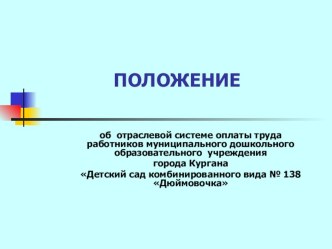 polozhenie o nadbavkah