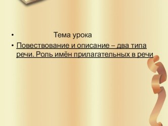 презентация к уроку русского языка 4 класс(школа 2100).Имя прилагательное как часть речи,роль в тексте.Прилагательные-антонимы. презентация к уроку по русскому языку (4 класс)