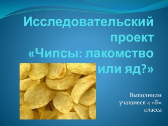 Проекты презентация к уроку по окружающему миру (4 класс)