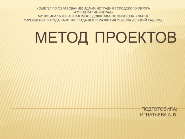 МЕТОД ПРОЕКТОВ