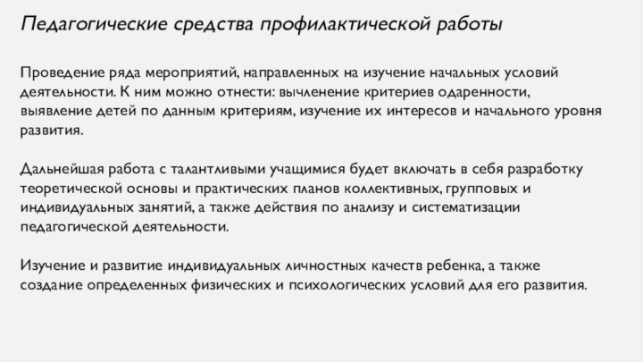 Проведение ряда мероприятий, направленных на изучение начальных условий деятельности. К ним можно