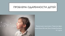 Проблема воспитания и обучения одаренных детей статья (3 класс)