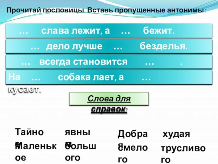 …   слава лежит, а   …