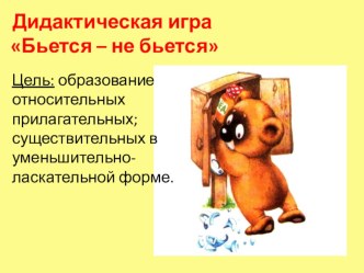 Конспект занятия по развитию лексико-грамматического строя и связной речи : Посуда методическая разработка по логопедии по теме