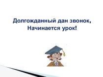 Тема Местоимение. Обобщение. 4 класс. методическая разработка по русскому языку (4 класс)