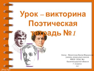 Поэтическая тетрадь №1 Урок № 81, литературное чтение 3 класс, школа России презентация к уроку по чтению (3 класс)