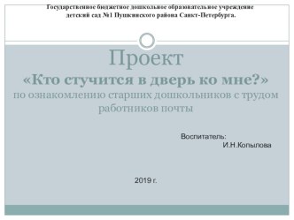 Блог педагога проект (подготовительная группа)