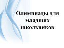 ПК 4.5. Исследовательская и проектная деятельность в области начального образования презентация к уроку по теме