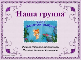 Экскурсия по группе презентация к уроку (средняя группа)