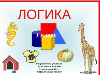методическая копилка презентация к уроку (1 класс)