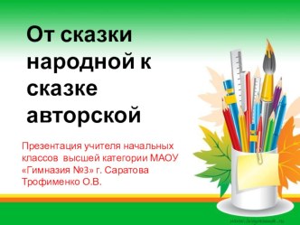 Какова работа, такова награда В.Ф. Одоевский Мороз Иванович презентация урока для интерактивной доски по чтению (2 класс) по теме