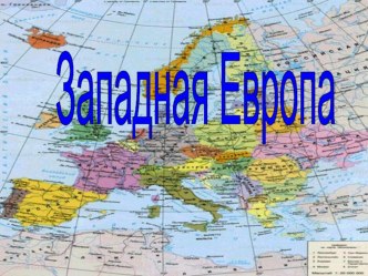 Образ готических городов средневековой Европы. Средневековая архитектура. 4 класс Неменский презентация к уроку по изобразительному искусству (изо, 4 класс) по теме