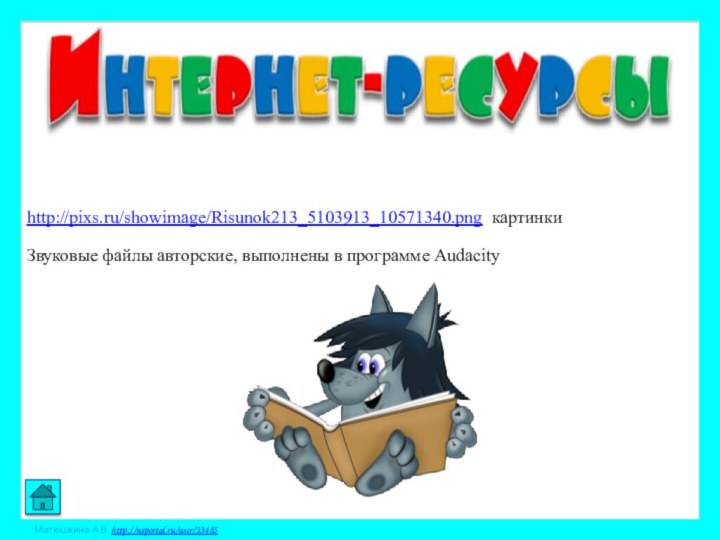 http://pixs.ru/showimage/Risunok213_5103913_10571340.png картинкиЗвуковые файлы авторские, выполнены в программе Audacity