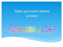 Технологическая карта урока русского языка в 4 классе учебно-методический материал по русскому языку (4 класс)