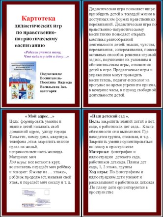 Картотека игр по патриотическому воспитанию. методическая разработка (старшая группа)