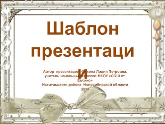 Шаблон для создания презентаций Летние фантазии презентация к уроку (1, 2, 3, 4 класс)