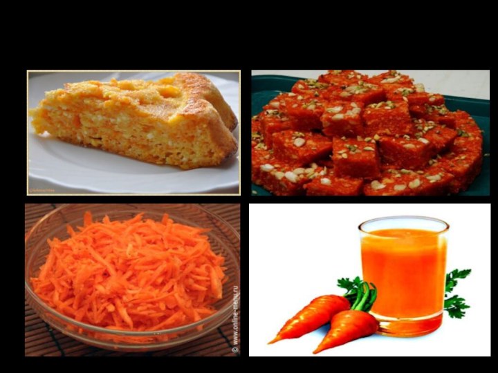Блюда из моркови: творожная запеканка с морковкой, морковный салат, халва из моркови
