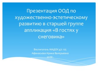 Разработка НОД по художественно-эстетическому развитию в старшей группе план-конспект занятия по аппликации, лепке (старшая группа)