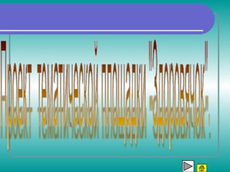 Презентация проекта тематической площадки Здоровячок. Оздоровительная работа в летний период. презентация к занятию (старшая группа) по теме