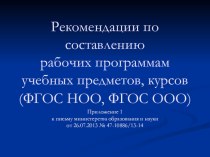 Рабочие программы учебных предметов, курсов (ФГОС НОО, ФГОС ООО) учебно-методический материал по изобразительному искусству (изо)