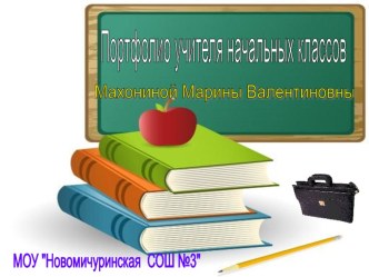 Мое портфолио презентация к уроку (2 класс) по теме
