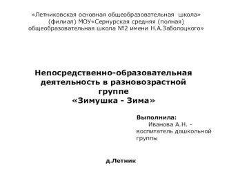 НОД Зимушка - зима план-конспект урока по развитию речи по теме