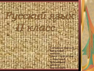 Фразеологизмы. Фразеологизм и слово. Презентация к уроку. презентация к уроку по русскому языку (2 класс) по теме