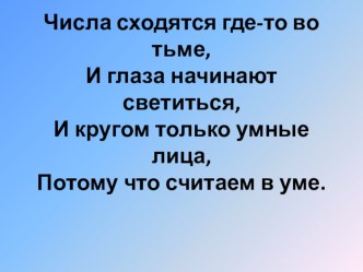 Открытый урок по математике во 2 классе Сложение и вычитание в пределах 100 план-конспект урока по математике (2 класс)