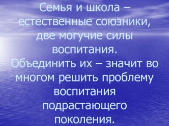 semya i shkola - estestvennye soyuzniki dve