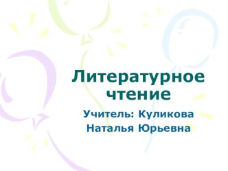 А.И. Куприн Барбос и Жулька, 4 класс презентация к уроку по чтению (4 класс) по теме