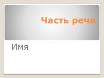 презентация имя прилагательное 2 класс презентация к уроку по русскому языку (2 класс) по теме