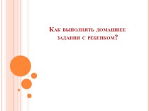 короткая презентация для родительского собрания презентация к уроку (2 класс)