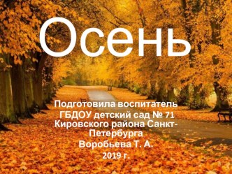 Презентация для старшей группы Осень презентация к уроку по окружающему миру (старшая группа)