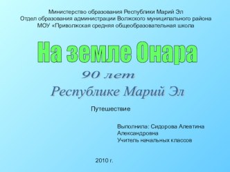 Часть 1 презентации на Земле Онара