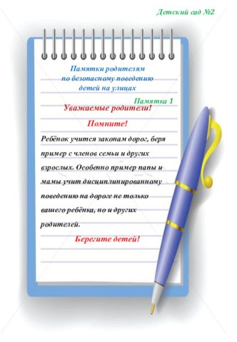Памятка для родителей статья
