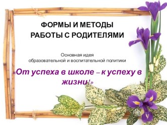 Выступление на ШМО классных руководителей статья (2 класс)