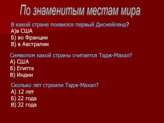 тесты по окружающему миру 3 класс Школа России тест по окружающему миру (3 класс)